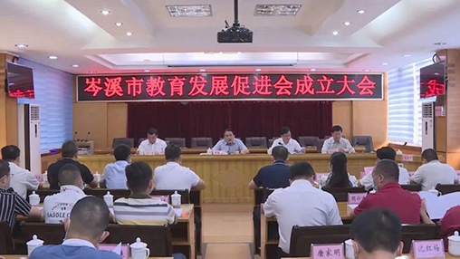 岑溪市成立教育發(fā)展促進會，百裕集團支持教育事業(yè)發(fā)展