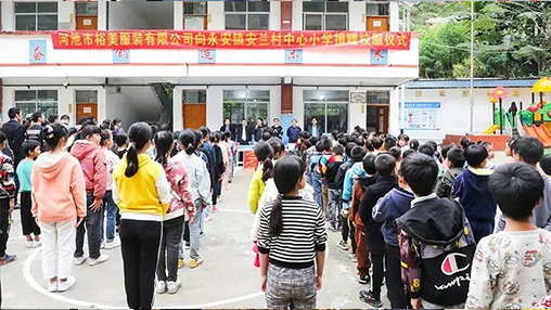 愛心公益 | 助力脫貧攻堅(jiān)，百裕繼續(xù)前行