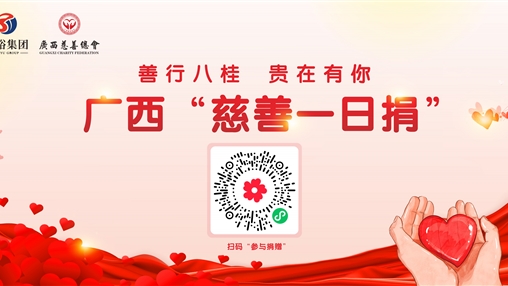 愛(ài)心凝聚人心暖，眾人拾柴火焰高——百裕集團(tuán)開(kāi)展公益募捐活動(dòng)